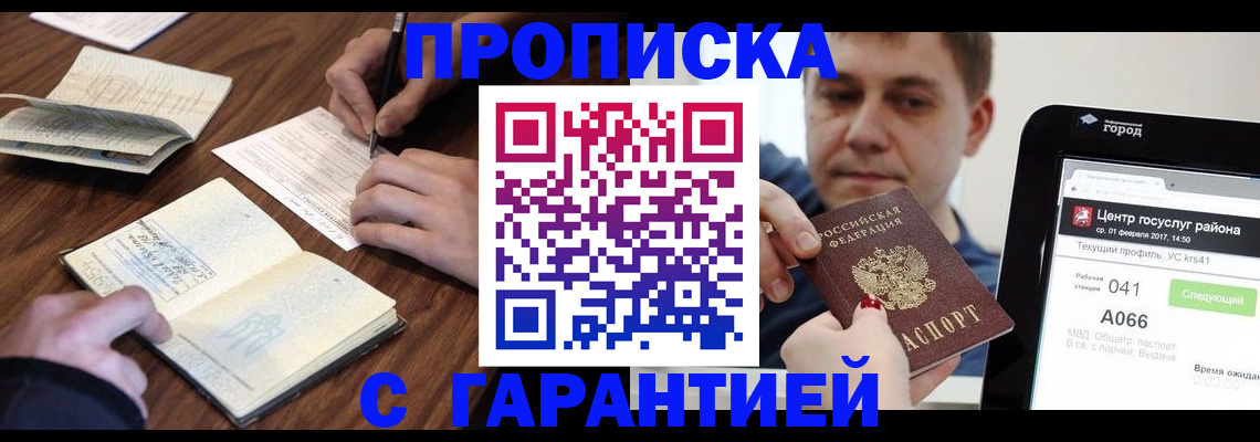 прописка для школы в Заринске