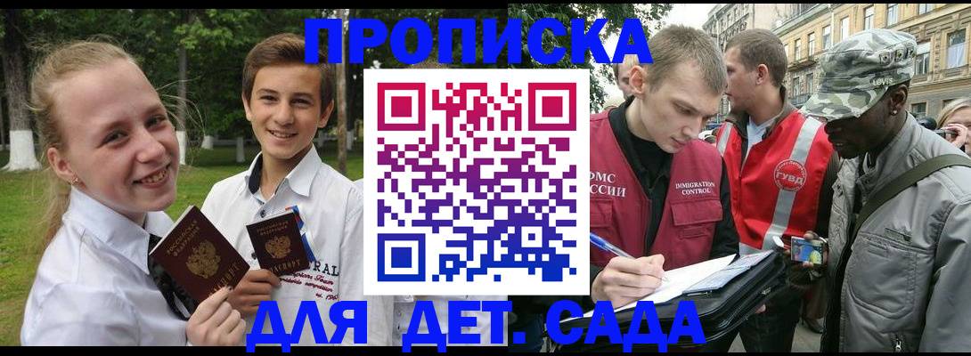 прописка 2025 в Заринске