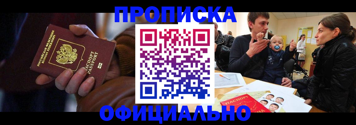 временная регистрация 2025 в Заринске