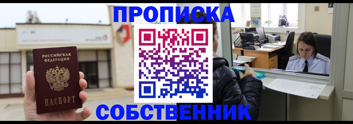где прописаться в Заринске